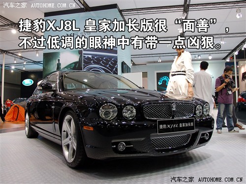 Autohome Jaguar, Jaguar XJ XJ8L Royal Extended Edition